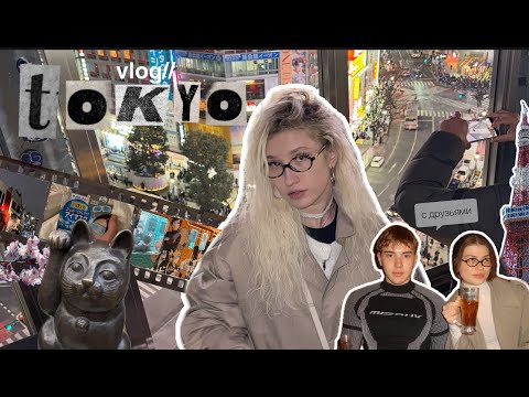 Видео: vlog: первый раз в Японии / гуляем по Токио/ потратили все деньги 🥲🙏🏻