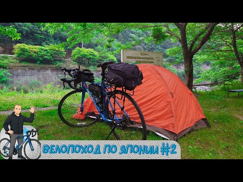 Видео: ВЕЛОПОХОД ПО ЯПОНИИ ИЛИ 1000КМ.ПО ЩИКОКУ. АВАРИЯ, ИНТЕРНЕТ-КАФЕ И ГОРЫ - ДЕНЬ:2