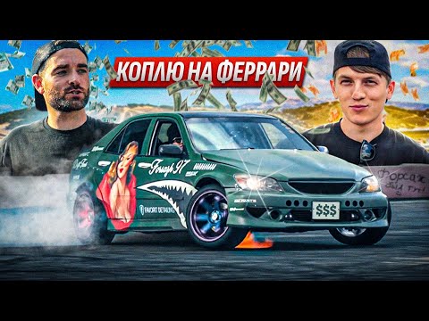 Видео: ЗАРАБОТАЛ МИЛЛИАРДЫ с Алексеем Щербаковым!