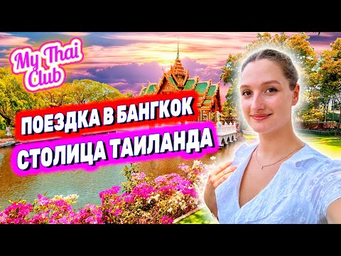 Видео: БАНГКОК: ПАРК ДРЕВНИЙ СИАМ (МЫАНГ БОРАН) И ЭЛИТНЫЙ КРУИЗ ПО РЕКЕ.  ЭКСКУРСИЯ "НАЗАД В БУДУЩЕЕ"