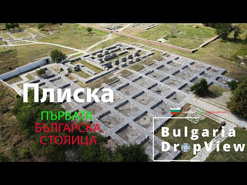 Видео: BG33. Средновековна Плиска - първата българска столица