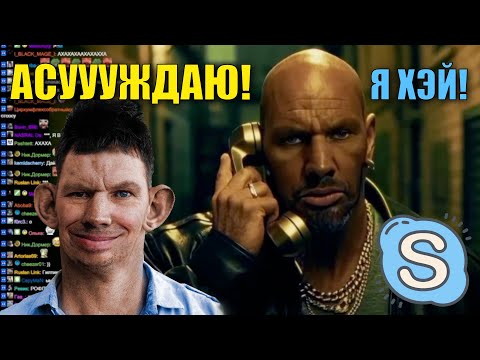 Видео: Глад Валакас Хекает с Нарезки Старых Звонков и Асуждает (Айсберг Личностей Глада Валакаса)