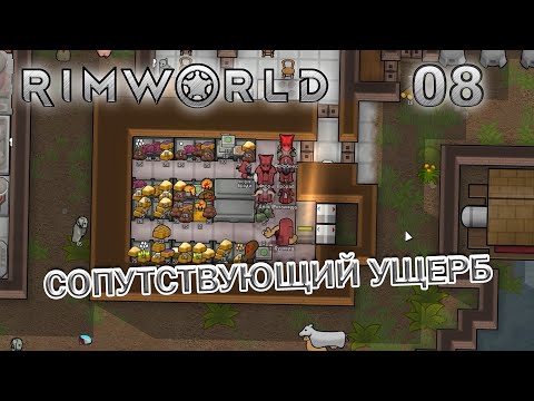 Видео: RIMWORLD Поселение 8  #8 Рост биомассы