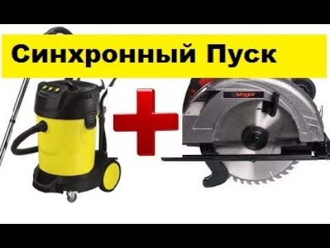 Видео: Супер-Доступная и Простая схема синхронного пуска. Всего 7 деталей!