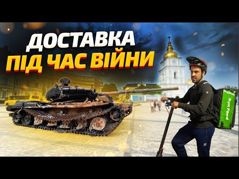 Видео: ДОСТАВКА КОНТЕНТУ #6 | Як заробити під час війни? чи є замовлення