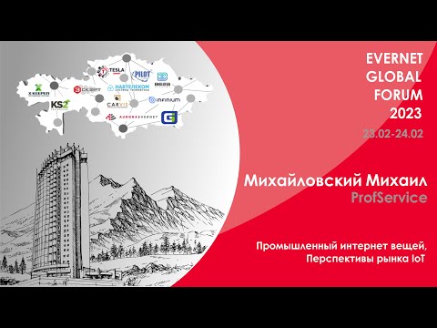 Видео: Промышленный интернет вещей и перспективы рынка IoT