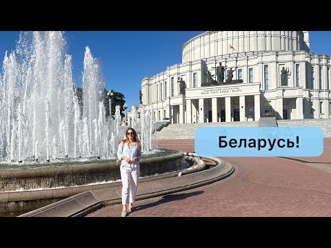 Видео: ✈️ОТПУСК стюардессы в БЕЛАРУСИ: неожиданные путешествия по малой Родине!