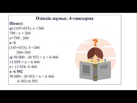 Видео: 4-сынып. Математика. №146 сабақ. Ғарышқа саяхат