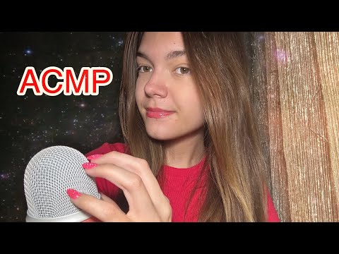 Видео: АСМР💝 скретчинг по микрофону, жмяканье и звуки рта 🌧️