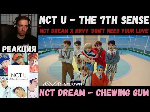 Видео: ДЕБЮТx3 NCT | NCT U - The 7th Sense | NCT DREAM - Chewing Gum | NCT DREAM - Don't Need Your Love