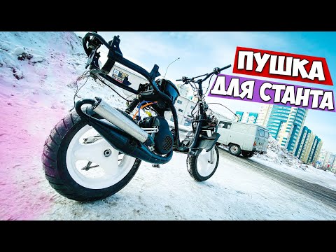 Видео: YAMAHA CHAMP "СТАНТИЛО" | ПЕРВЫЙ ЗАПУСК! | СТАНТ-СКУТЕР | #3