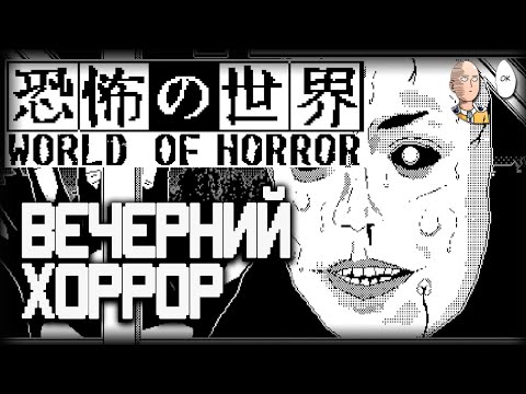 Видео: Второй забег! Переходим на предпроследнюю сложность "Истинно Верующий" | World of Horror #2