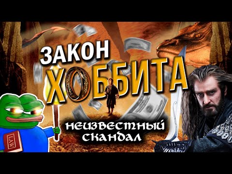 Видео: Закон Хоббита. Как Корпорации подчинили Новую Зеландию.