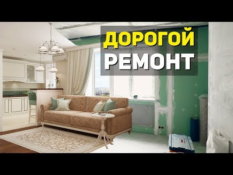 Видео: ДОРОГОЙ РЕМОНТ двухкомнатной квартиры | Черновой этап ремонта квартиры в Реутове