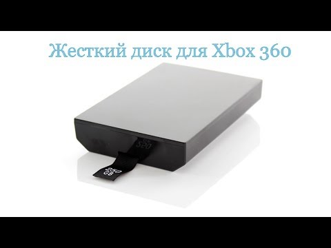 Видео: ★ Жесткий Диск для XBOX 360 с aliexpress. Будьте аккуратнее при покупки. Деньги вернули.