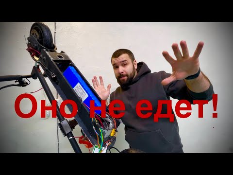 Видео: Диагностика электросамоката | самокат включается но не едет.