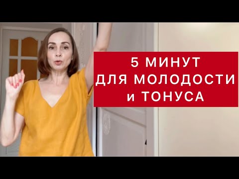 Видео: Лицо посвежеет, руки подтянутся, настроение улучшится!