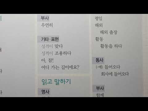 Видео: Корейский язык. (мои уроки 3)중급, 1과 읽기,듣기