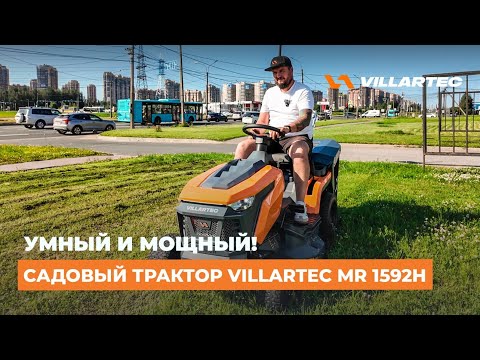 Видео: Садовый трактор VILLARTEC MR 1592H: Умный, мощный и безопасный! Датчики, трансмиссия, комфорт.