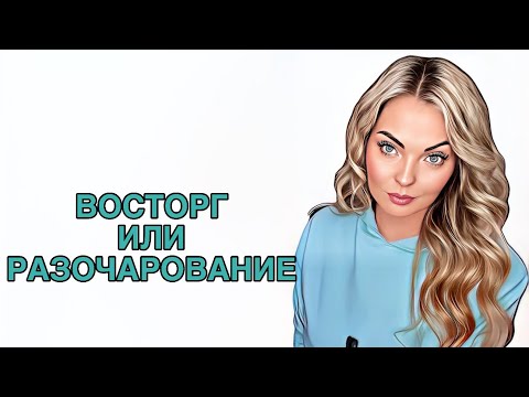 Видео: КУПЛЮ-НЕ КУПЛЮ/ВОСТОРГ или РАЗОЧАРОВАНИЕ!? #рекомендации #pefume