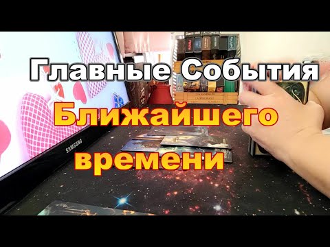 Видео: 🔥💌С Минуты на Минуту❗ #Прогноз #tarot