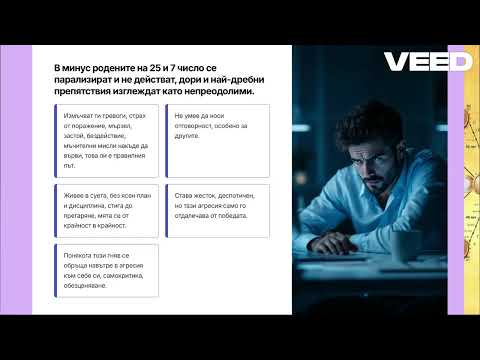 Видео: 7 енергия в различни точки на Матрица на съдбата. Как 7 аркан (енергия) влия върху живота ви?