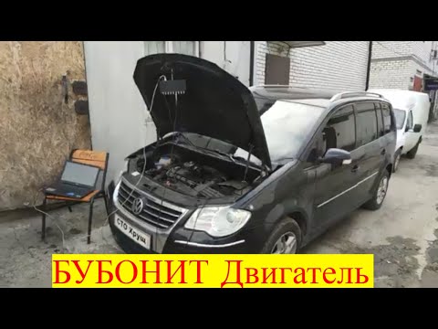 Видео: Volkswagen Touran 1.9 TDI бубонит двигатель