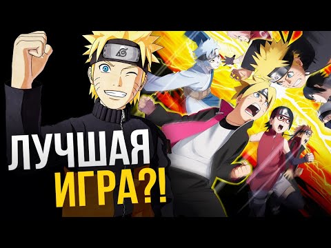 Видео: Naruto to Boruto: Shinobi Striker - Обзор лучшей игры по Наруто