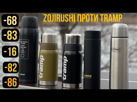 Видео: Перевірка термосів взимку.Tramp,Zojirushi та інші.#Zojirushi#tramp