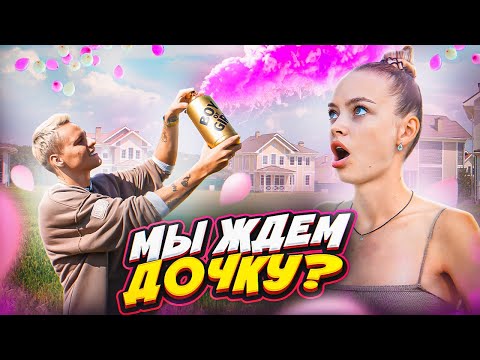Видео: ПРОБУЕМ РАЗНЫЕ СПОСОБЫ, чтобы узнать ПОЛ РЕБЕНКА! - У НАС ДОЧКА?!