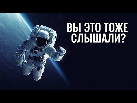Видео: Астронавты признаются в загадочных вещах, которые они видели и испытали в космосе!