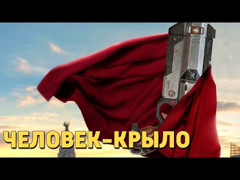 Видео: Человек-крыло /Apex Legends