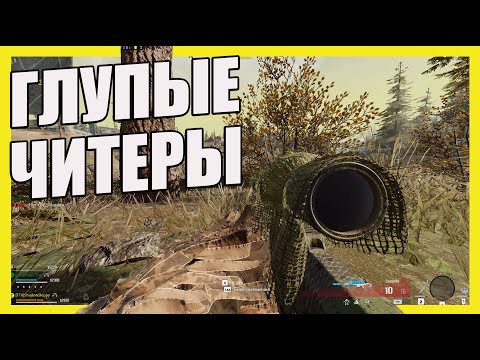 Видео: Слабенькие читеры в Warzone