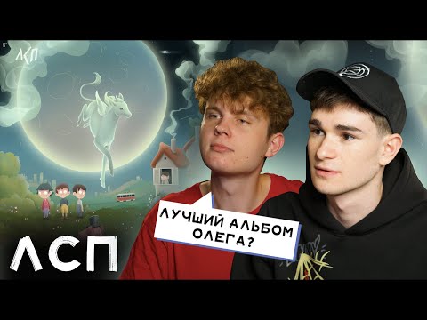 Видео: ЛСП ПЕРЕИГРАЛ «ONE MORE CITY»? | РЕАКЦИЯ НА «Несчастные люди»