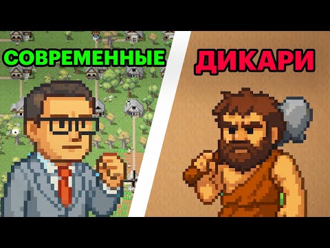 Видео: Может ли ДИКИЙ НАРОД победить ЦИВИЛИЗАЦИЮ будущего? — WorldBox