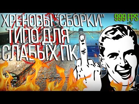 Видео: Овощи сампа #2: ГОРЕ НЕДОСБОРКИ ДЛЯ СЛАБЫХ ПК, ПОЧЕМУ ЮТУБЕРЫ СНИМАЮТ "ГОВНО"? ФАРМ ДЕНЕГ НА ИДИОТАХ