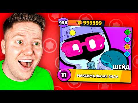 Видео: НОВЫЙ БРАВЛЕР ШЕЙД В BRAWL STARS