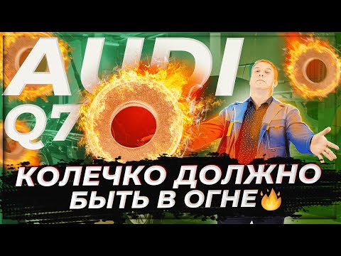 Видео: Почему прогорают медные кольца под форсунками? На примере Audi Q7