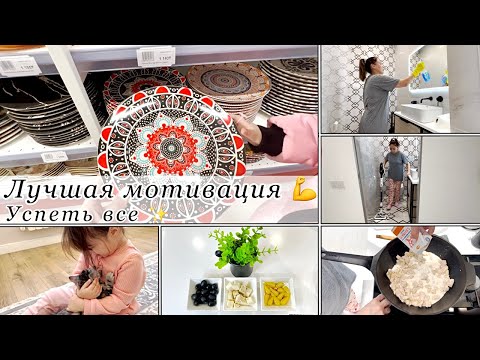 Видео: Убирайся вместе со мной🧽|Лучшая мотивация💪|Успеть все✨|Aliya’s new home