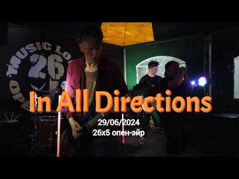 Видео: In All Directions (26x5 опен-эйр 29/06/2024)