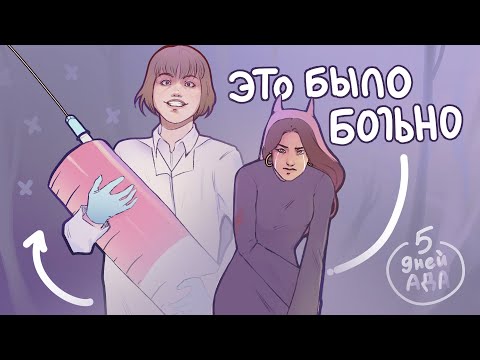 Видео: УЖАСЫ ИЗ БОЛЬНИЦЫ | КАК у меня ЛОПНУЛА киста, 5 дней страданий | разговорный speedpaint