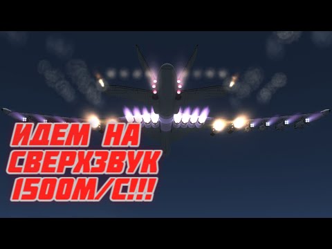 Видео: Kerbal Space Program // Сверхзвук