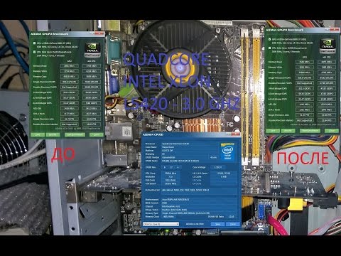 Видео: Переделка и разгон - Intel Quad Xeon L5420 до 3,0Ghz на плате 775 от Asus P5KPL-AM IN/ROEM/SI за 20$