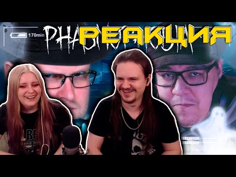 Видео: СМЕШНЫЕ МОМЕНТЫ С КУПЛИНОВЫМ ► Phasmophobia #1 | РЕАКЦИЯ НА @Kuplinov |