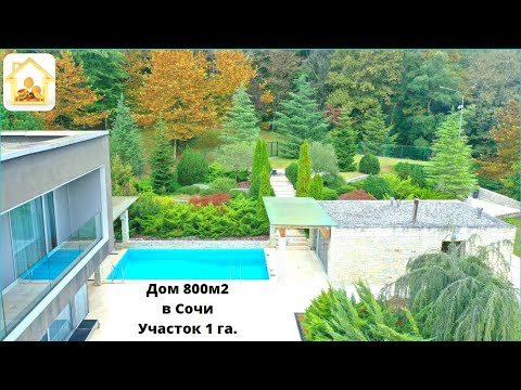 Видео: ВИЛЛА ГОРНОГО ИНЖЕНЕРА НА 1 ГА ЗЕМЛИ!! Дом с бассейном в Сочи дом в Адлере #домвсочи #купитьдомвсочи
