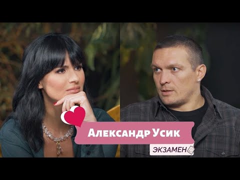 Видео: Александр Усик: сколько зарабатывает, в какой стране хочет жить и как поддерживает романтику с женой