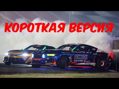Видео: Формула Дрифт Сент Луис,  пятый этап , 2025 - КОРОТКАЯ ВЕРСИЯ!