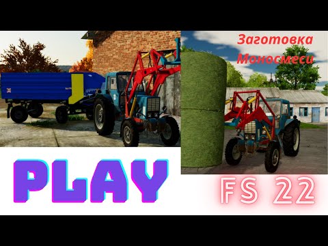 Видео: Farming Simulator 22. Карта ЗАО Суворовское Часть 8. Заготовка Корма.