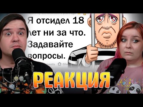 Видео: Я ОТСИДЕЛ 18 ЛЕТ НИ ЗА ЧТО. ОТВЕЧУ НА ВОПРОСЫ! | РЕАКЦИЯ НА @upvotemedia |
