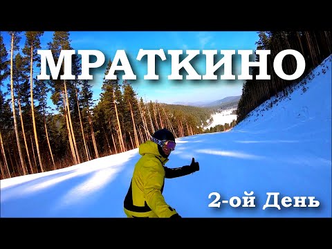 Видео: ГЛЦ Мраткино 2022 Белорецк Горнолыжный Комплекс Курорт | Трассы Южного и Северного Склонов | Часть 2